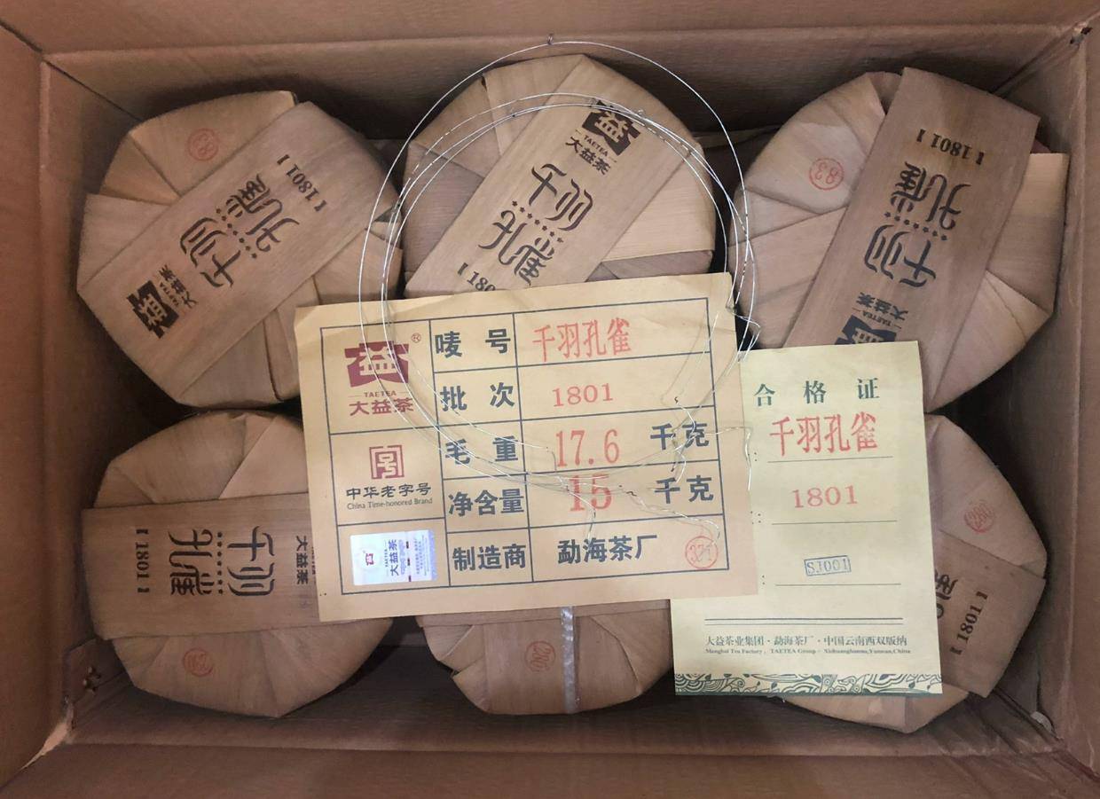 大益普洱茶回收案例