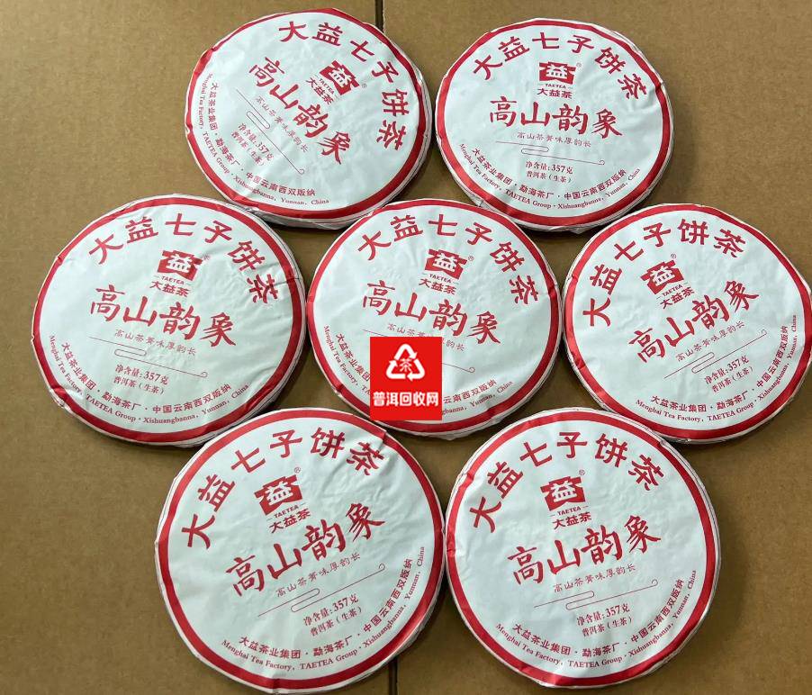 大益普洱茶回收案例