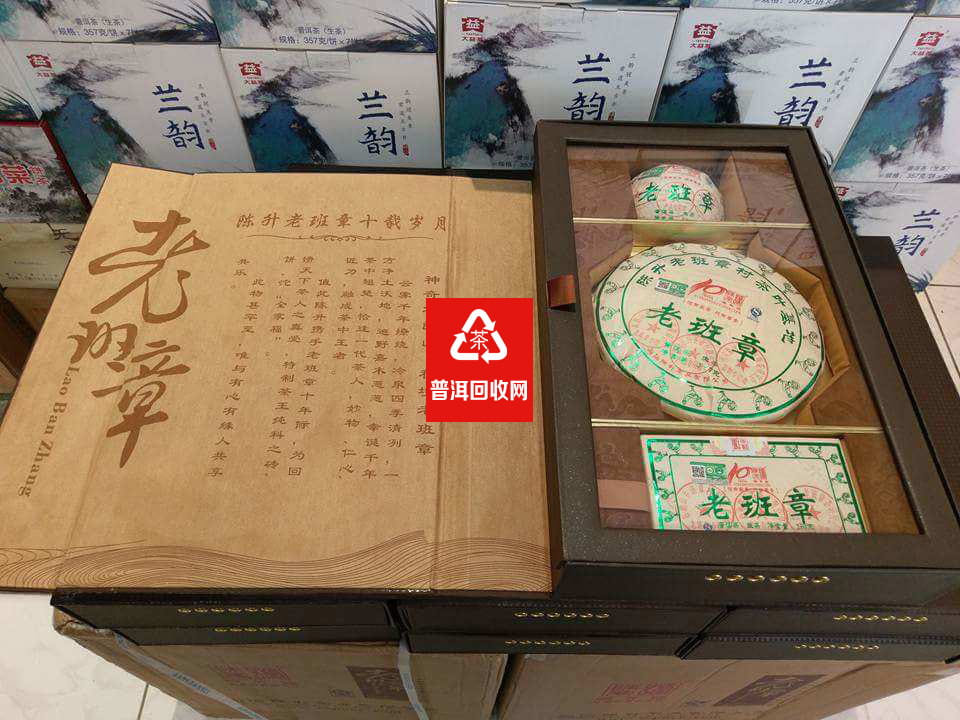 陳升號普洱茶老班章十周年