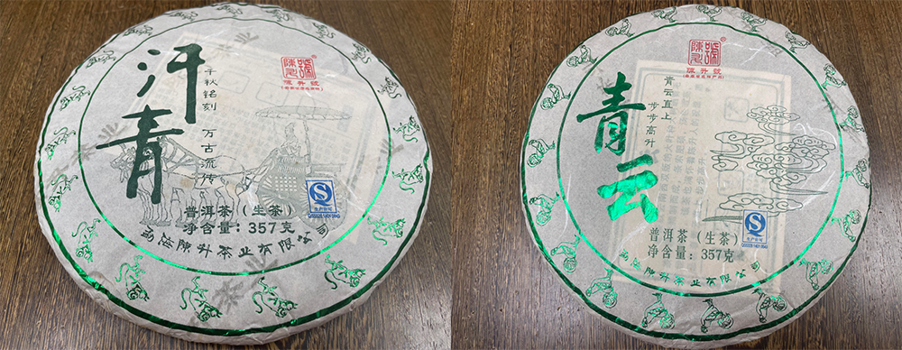 陳升號普洱茶汗青