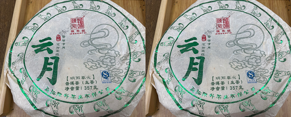 陳升號普洱茶云月