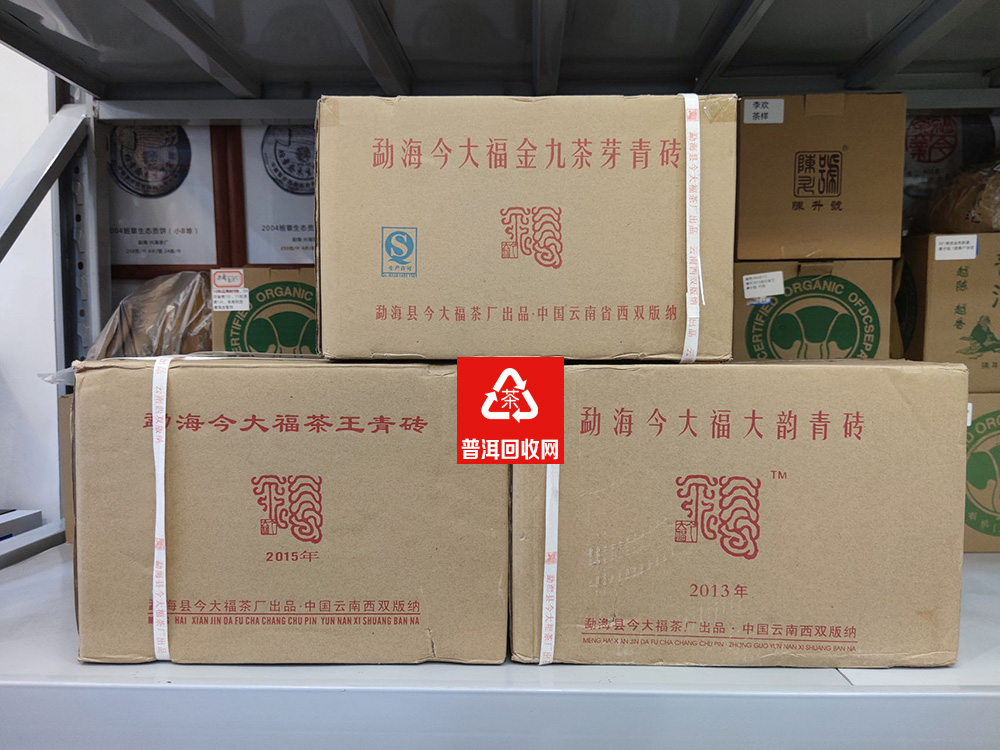 今大福普洱茶回收案例